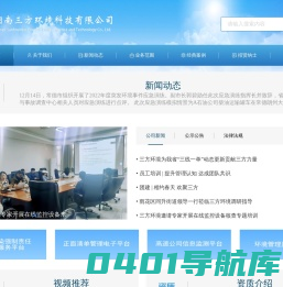 湖南三方环境科技有限公司