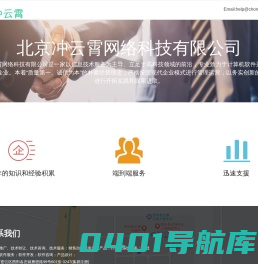 北京冲云霄网络科技有限公司