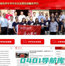 青少年学生社会实践活动服务平台