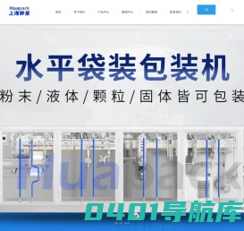 全自动包装机厂家-水平包装机-给袋式包装机-上海骅呈包装机械有限公司