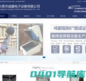 东莞隔音房,隔音室,隔音箱,屏蔽室,屏蔽房生产厂家-东莞市诚鑫电子设备有限公司