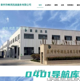 泰州市峰润洗涤服务有限公司