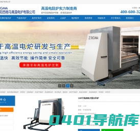 洛阳西格马高温电炉有限公司