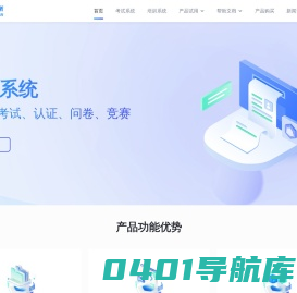考试系统_智能免费在线考试平台