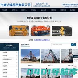 迪尼玛吊带_钢包吊具_圆钢吊具-泰州市富达绳网带有限公司