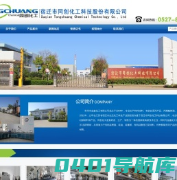 宿迁市同创化工科技股份有限公司