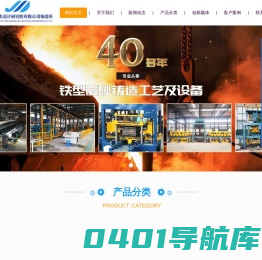 铁型覆砂|铁模覆砂_覆砂金属型_射芯机_铸造生产线-浙江省机电设计研究院有限公司铸造所