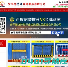 施工电梯井口防护门,深基坑临边防护栏杆,基坑安全围栏生产厂家,工地塔吊护栏,建筑围挡围墙,钢筋加工棚,二级配电箱防护棚,防雨棚,防护罩-浩谦丝网制品
