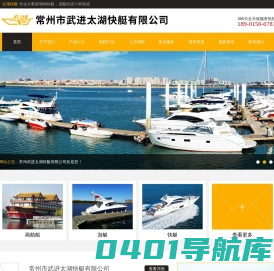 常州市武进太湖快艇有限公司