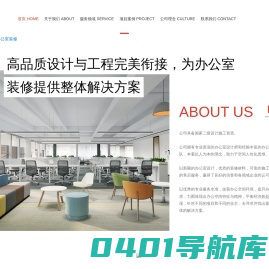 上海办公室装修,写字楼装修—启鸣装饰设计工程有限公司