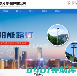 LED路灯,太阳能路灯,单臂道路灯-扬州飞庆光电科技有限公司