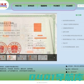 学禄 (北京) 教育咨询有限公司-首页