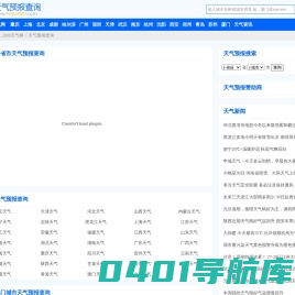 天气预报_天气预报天查询_未来天气预报_2000天气网