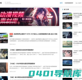 动漫视频素材网站免费_动漫剪辑视频素材库大全-零八素材网