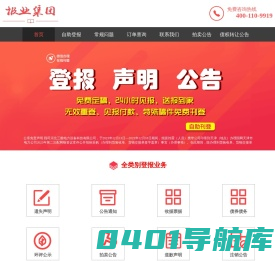 自助登报官方-登报遗失声明-4001109919