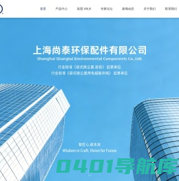 首页-上海尚泰环保配件有限公司
