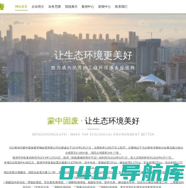 乌兰察布市蒙中固体废弃物处置有限公司