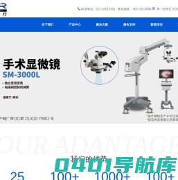 外科手术显微镜-眼科手术显微镜-3D手术显微镜价格-上海轶德医疗科技股份有限公司