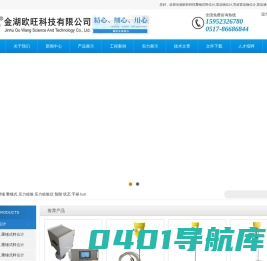 雷达物位计,导波雷达物位计,雷达液位计,雷达料位计,超声波液位计,音叉液位开关 - 金湖欧旺科技有限公司