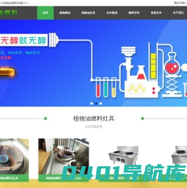 新型植物油燃料配方加盟_植物燃油专用灶具生产厂家-新源素新能源