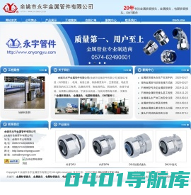 金属软管接头_金属接头_包塑软管接头_EMT配件_余姚市永宇金属管件有限公司