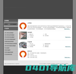 嘉善力拓滑动轴承有限公司