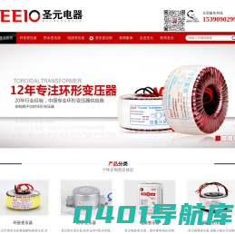 环形变压器 定制变压器专业生产厂家 - EEIO圣元电器
