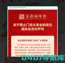 金嘉福珠宝