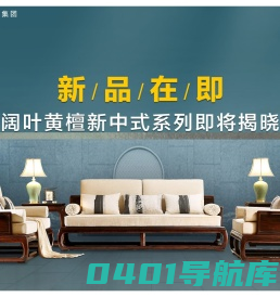 地天泰国标红木_中山新中式家具品牌_国风_国雅_国颂