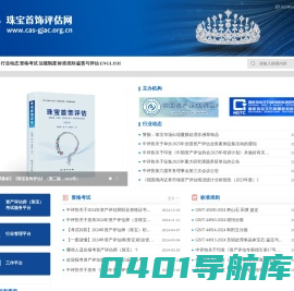 首页-珠宝首饰评估网