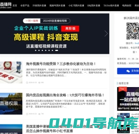 国外直播-抖音海外直播-视频号境外直播-国外直播网