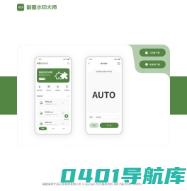 截图水印大师