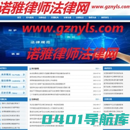 诺雅律师法律网