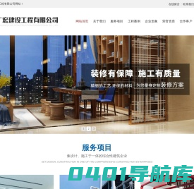 广东广宏建设工程有限公司