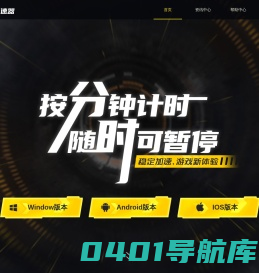 风喵加速器_热门游戏专线加速_时长可暂停，免费试用