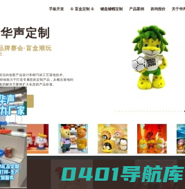 上海华声塑胶礼品定制｜3D打印 | 潮玩生产厂家