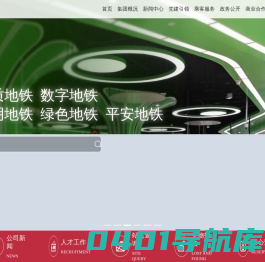 沈阳地铁
