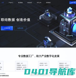 淘数科技（北京）有限公司 - 数字化技术解决方案