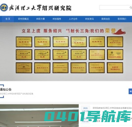 武汉理工大学绍兴高等研究院