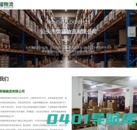 荣福物流_汕头物流_汕头全国物流_汕头北京往返物流_电商入仓_电商仓储_物流_汽车租赁_共享仓_前置仓_城市配送_药品配送