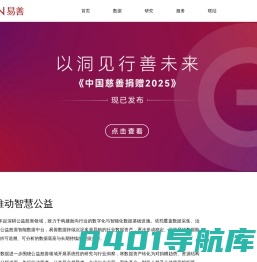 易善：数据驱动的智能捐赠顾问
