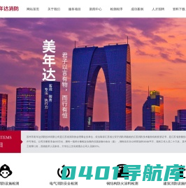 苏州市美年达消防技术有限公司_苏州市美年达消防技术有限公司