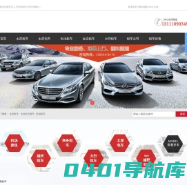 太原租车_大同租车_太原包车_接送机租车_带司机租车-太原退伍兵租车公司
