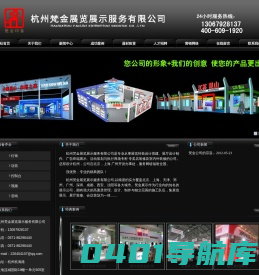 杭州梵金展览展示公司专业承接展会布置策划以及展台设计搭建