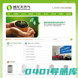 建始通龙天然气