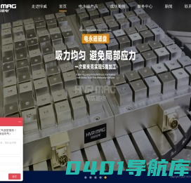 电磁吸盘_电永磁吊具_快速换模系统厂家-株洲悍威磁电科技有限公司
