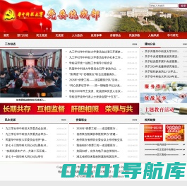 华中科技大学党委统战部