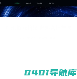 关于我们 - 鲸航科技