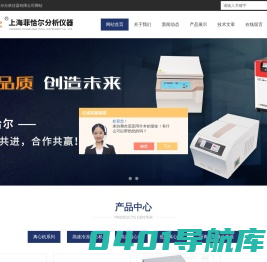 原油离心机_矿粉离心机_核酸提取离心机-上海菲恰尔分析仪器有限公司