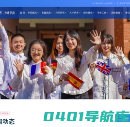 浙江万里学院外语学院
